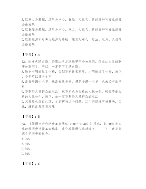 国家电网招聘之公共与行业知识题库（达标题）.docx