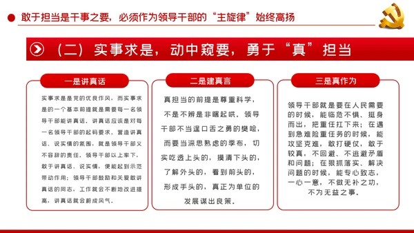 不忘初心牢记使命争做新时代硬核领导干部PPT