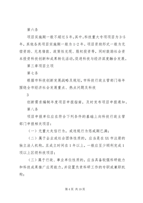 科技计划项目管理办法.docx