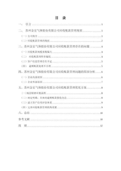 郑源楷论文.docx