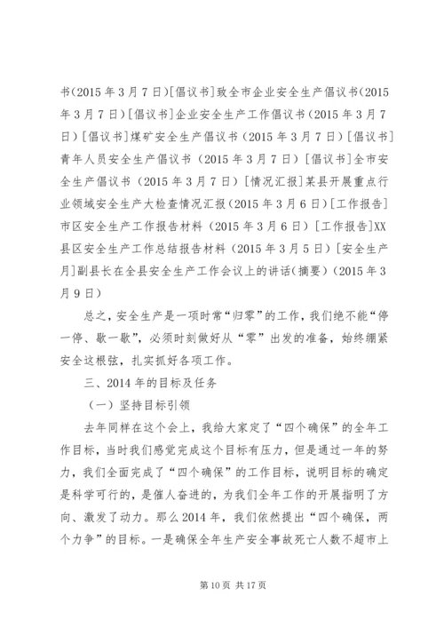 副县长在全县安全生产工作会议上的讲话（摘要）.docx