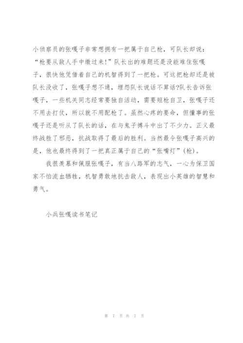 课外阅读小兵张嘎个人读后感300字5篇.docx