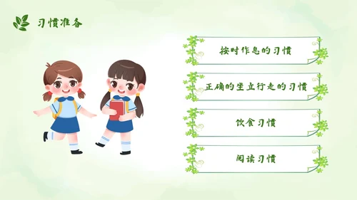 水彩风学前教育宣传小清新花卉幼小衔接家长会PPT模板