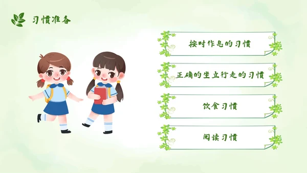水彩风学前教育宣传小清新花卉幼小衔接家长会PPT模板