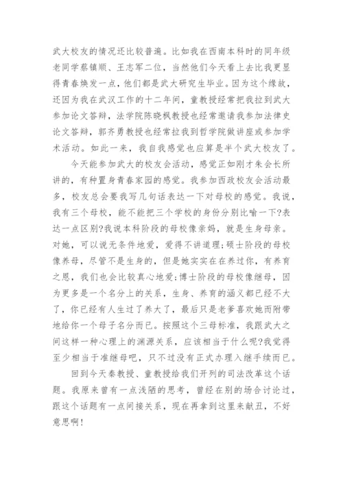 依法治国法律体制改革论文.docx