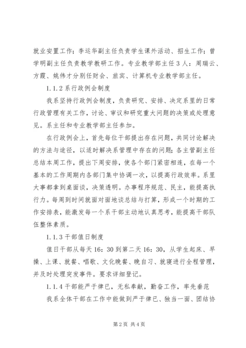 学校（职业中专）迎接目标管理督导评估检查自评报告.docx
