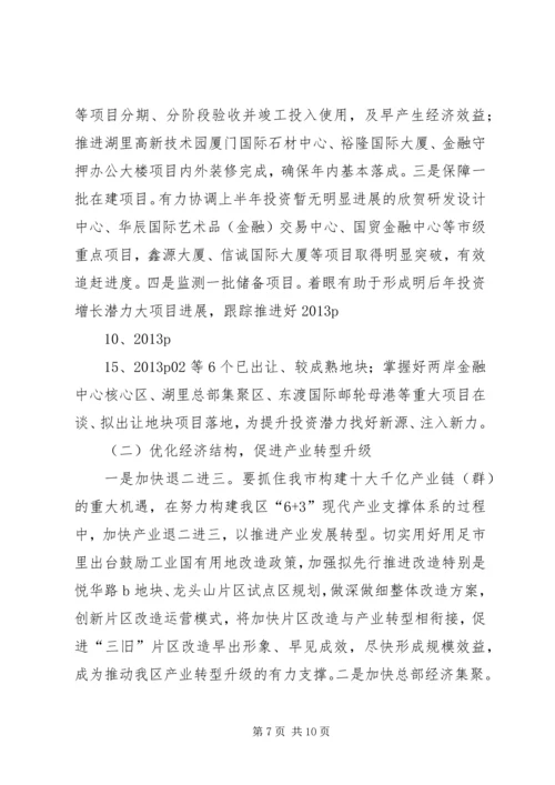 发改局年底工作报告及明年思路 (3).docx