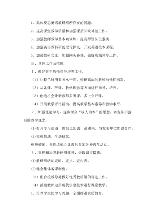 英语教研组工作计划 (4).docx