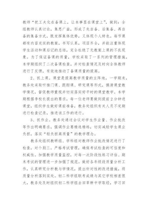 中学教务处工作总结最新.docx