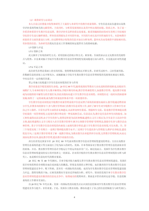 陈玲玲论文检测结果.docx