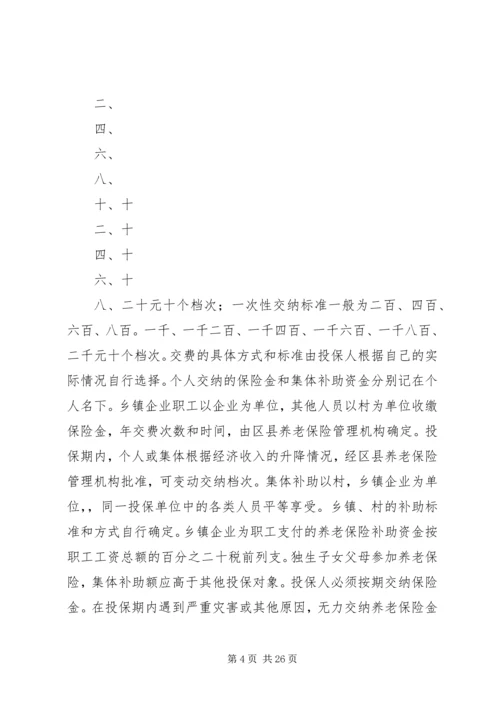 社会保险调研报告.docx