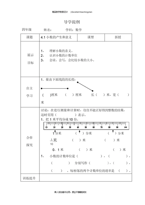 四年级数学1小数的意义导学教案新部编本