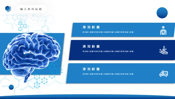 医学类通用医疗大脑研究工作报告ppt模板
