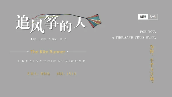 《追风筝的人》读书分享通用PPT模板