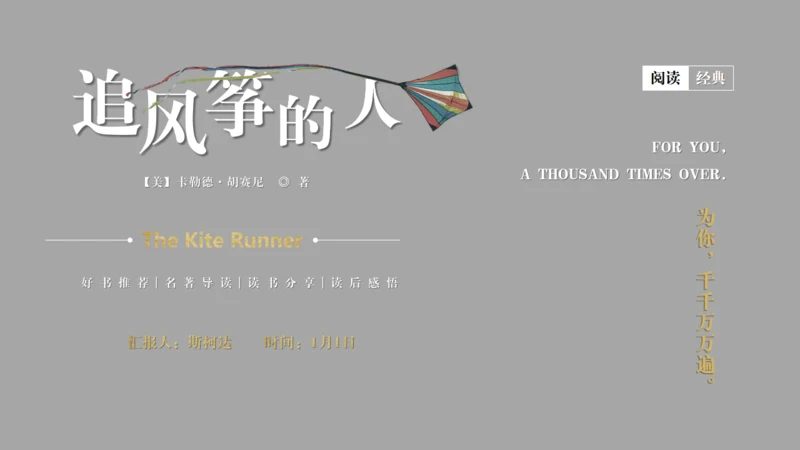 《追风筝的人》读书分享通用PPT模板