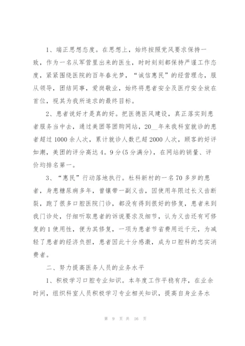 执业医师个人述职报告.docx