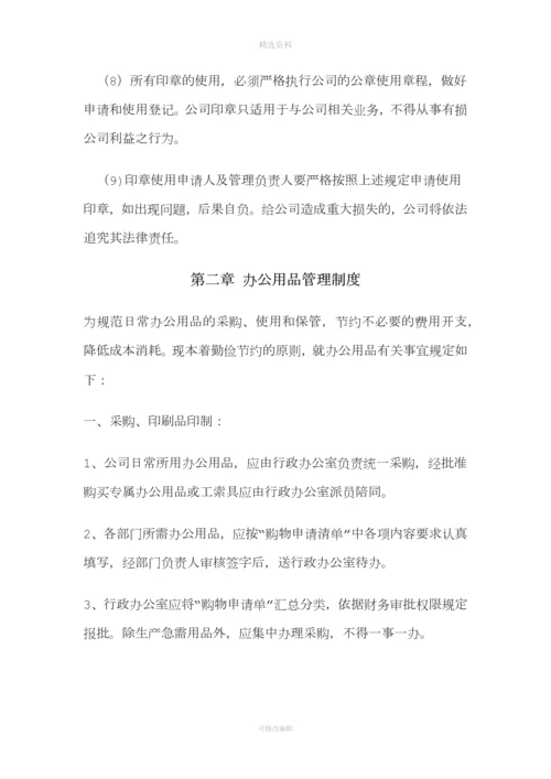 公司管理制度大全.docx