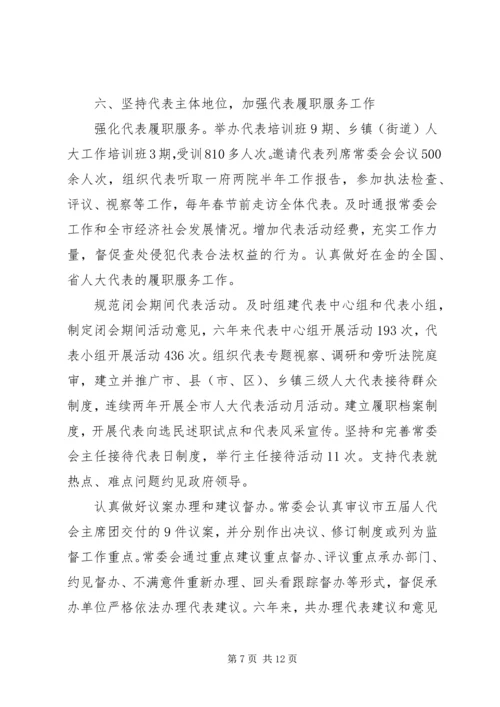 人大常务委员会工作总结.docx
