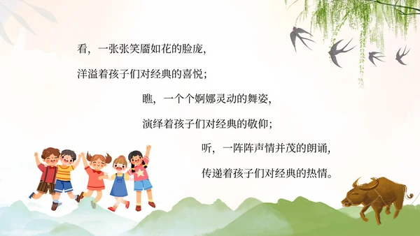 绿色水彩简约插画童声诵经典经典咏流传朗诵古诗比赛PPT