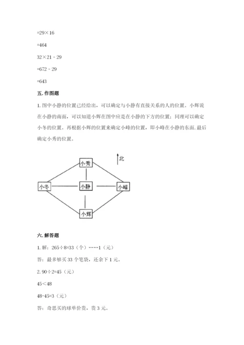 小学数学三年级下册期末测试卷（名校卷）.docx