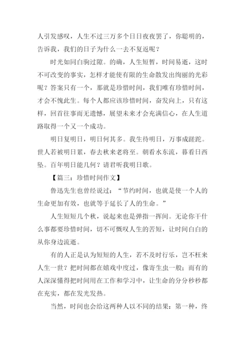 珍惜时间的作文300字三年级.docx