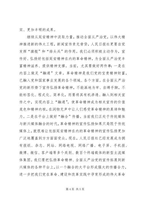 学习延安精神心得体会 (9).docx