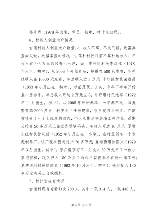 村党建基本情况调研报告 (3).docx