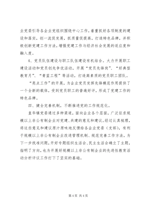 建立规模以上非公企业党建工作新的运行机制 (2).docx