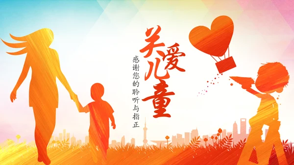 关爱儿童留守儿童爱心公益慈善PPT模板