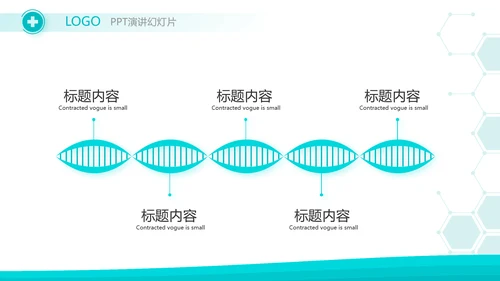 蓝色大气医疗医学教学设计动态PPT