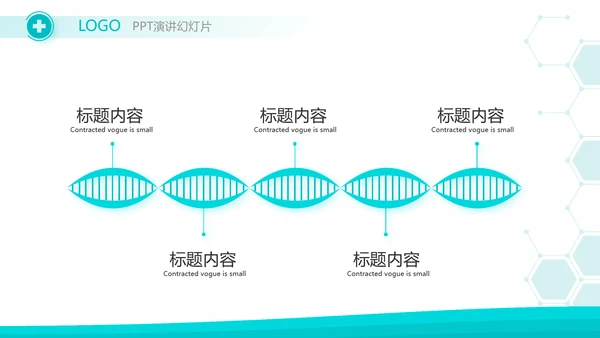 蓝色大气医疗医学教学设计动态PPT