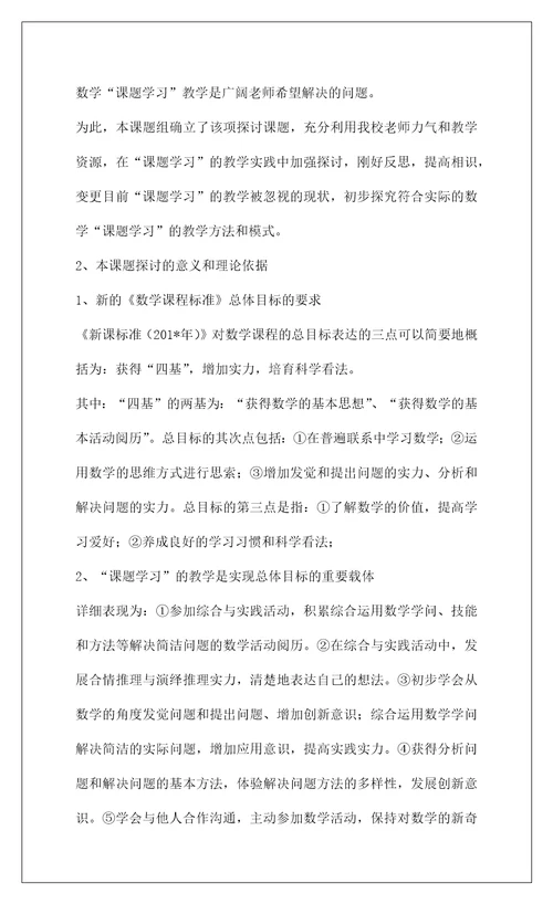 2022省级数学课题中期总结郑玉兵