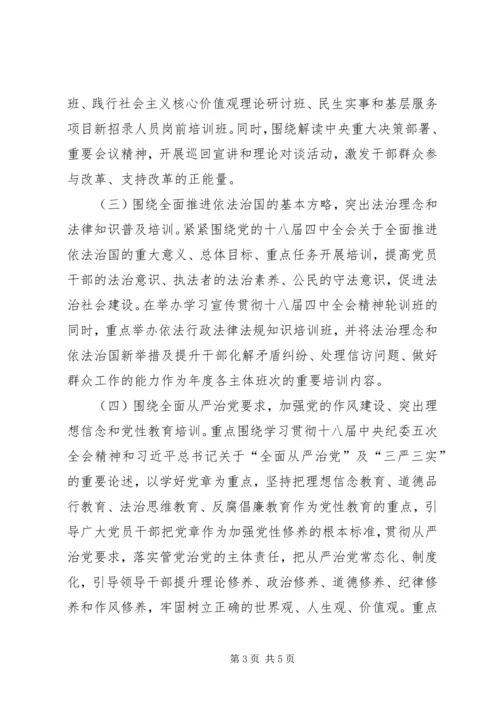 乡镇年度干部教育培训计划.docx