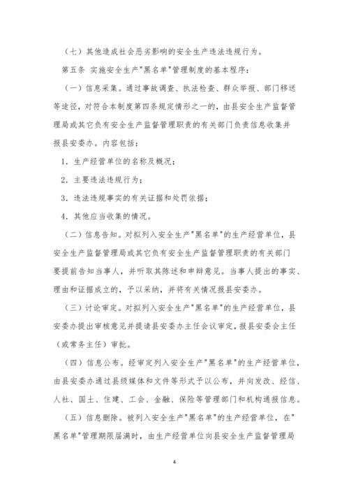 黑名单管理制度6篇.docx