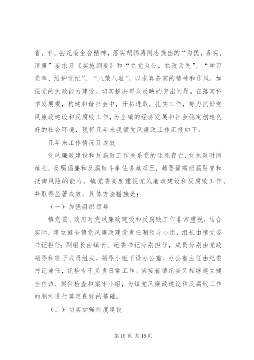 党风廉政建设事迹材料专题8篇.docx