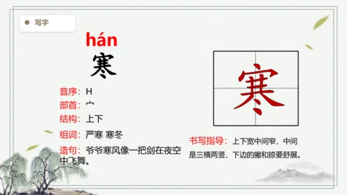 【2024秋季学期】语文三上4.古诗三首 生字识记课件