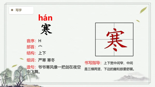 【2024秋季学期】语文三上4.古诗三首 生字识记课件