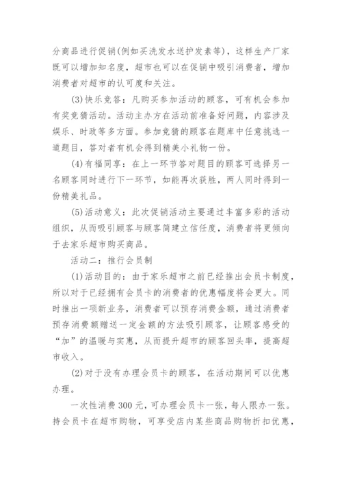超市开业促销活动策划方案.docx