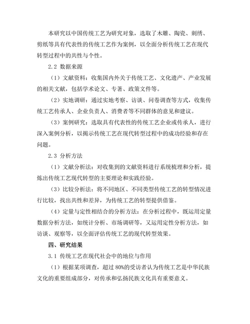 传统工艺的现代转型与价值重塑