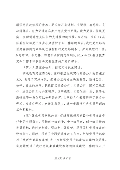 学校党建工作评议意见和建议 (2).docx