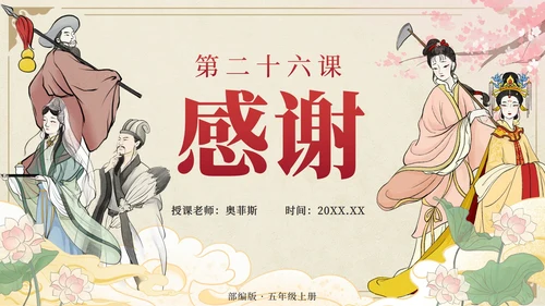 部编版语文五年级上册第二十六课忆读书PPT模板