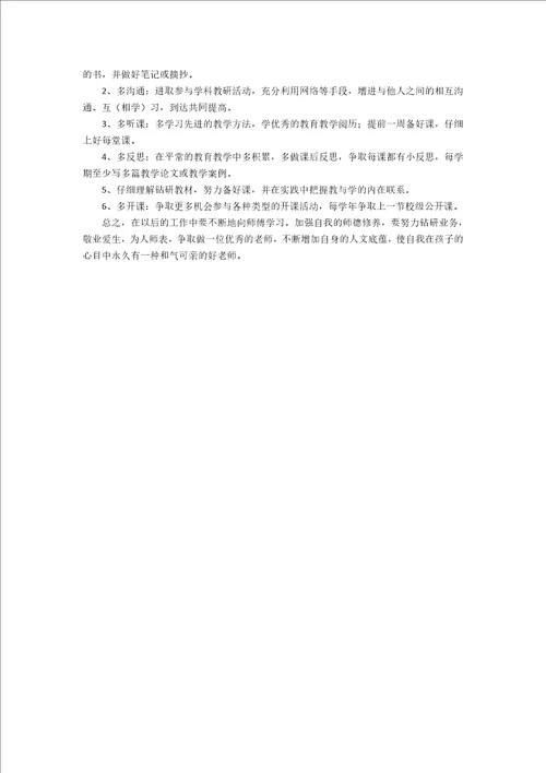 小学教师师徒结对工作计划通用