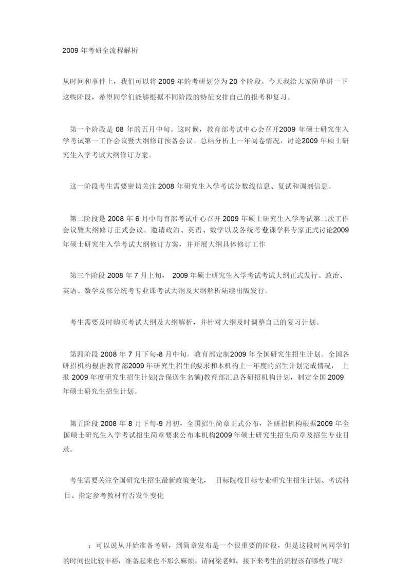 2009年考研全流程解析.docx