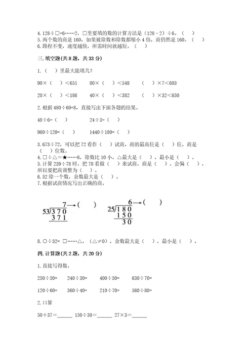 北师大版四年级上册数学第六单元除法测试卷及参考答案（基础题）