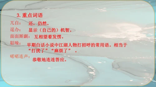 22《智取生辰纲》课件