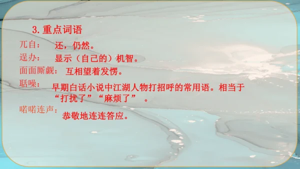 22《智取生辰纲》课件