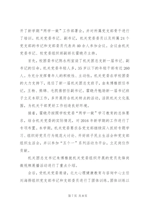 党小组会议记录18篇.docx