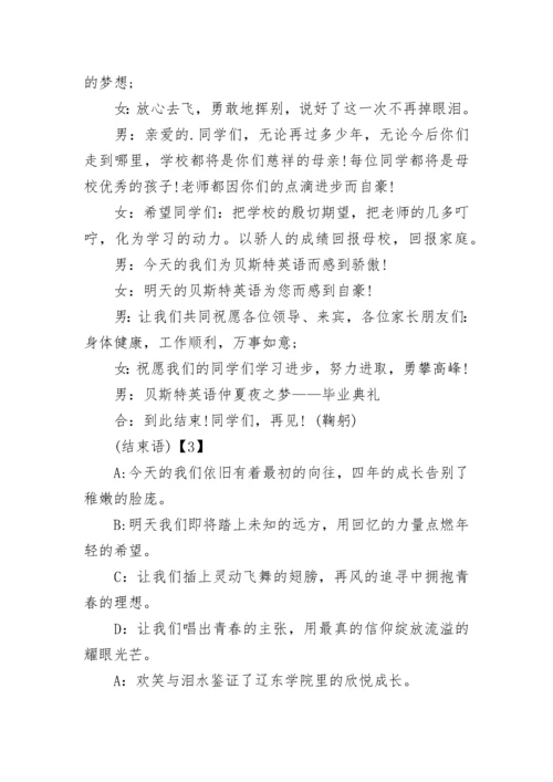 毕业晚会主持词结束语.docx