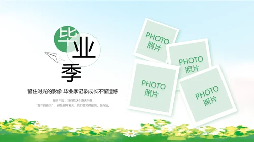 致青春毕业季青春毕业纪念册PPT