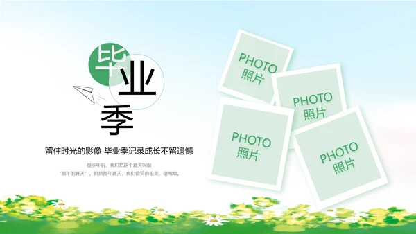 致青春毕业季青春毕业纪念册PPT